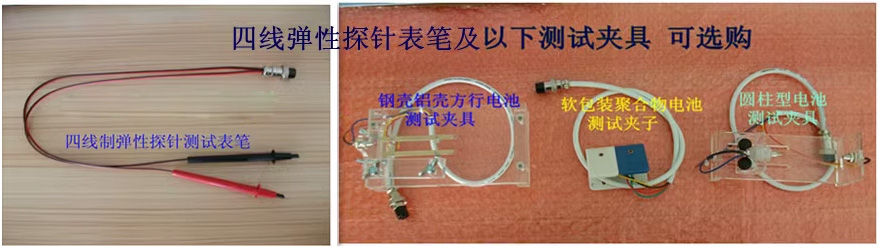 Test clip fixtures of Internal Resistance Tester